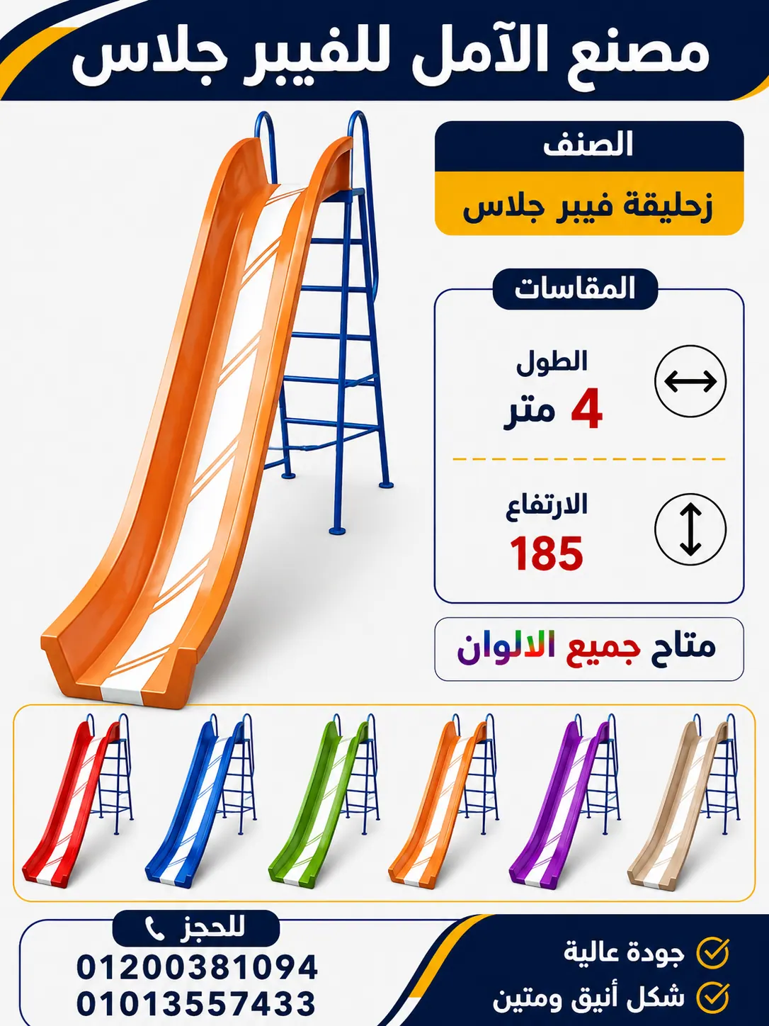 مصنع العاب اطفال - العاب فيبر جلاس للبيع 