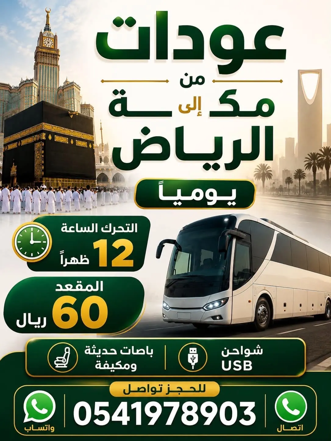 مكة المكرمة في بوابة البيع و الشراء
