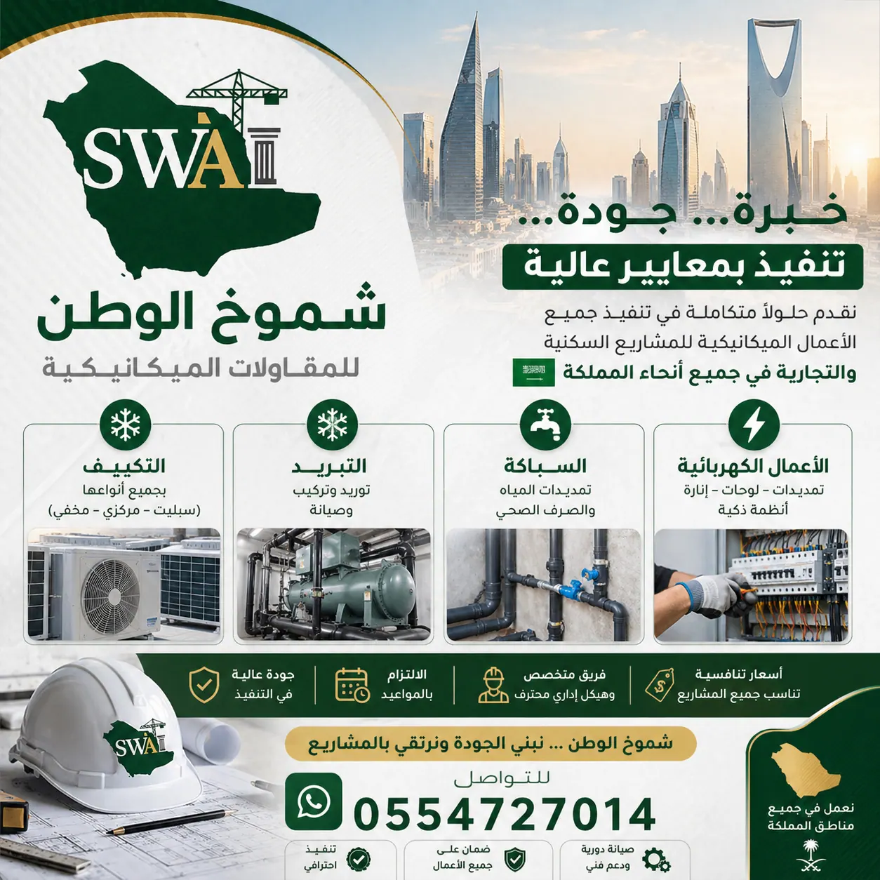 الرياض في اعلانات السوق