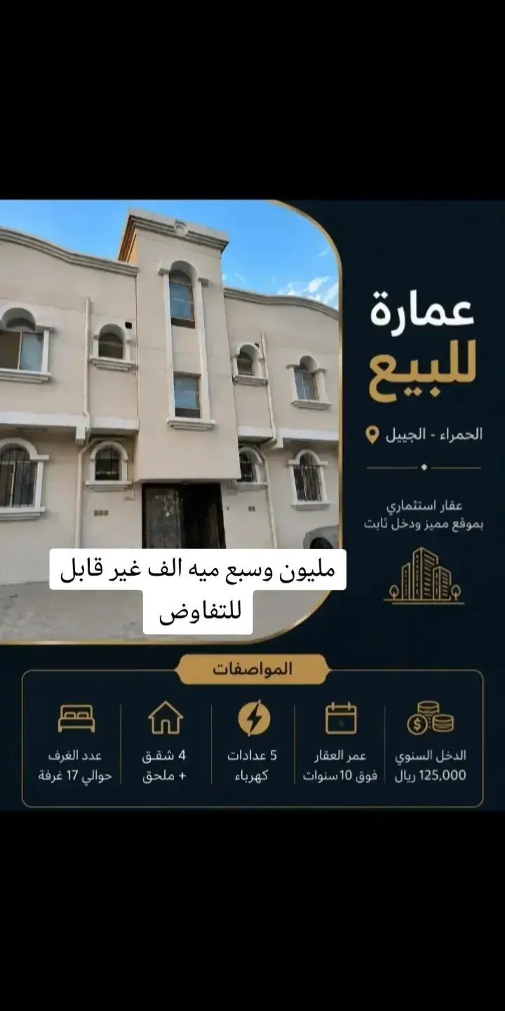 استثمار جبار الجبيل  في بوابة البيع و الشراء