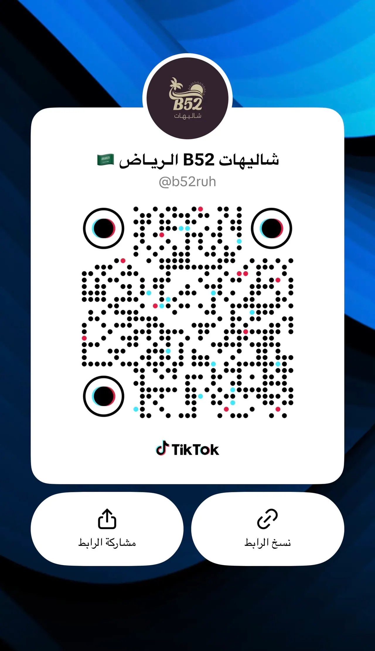 TikTok - Make Your Day في بوابة البيع و الشراء